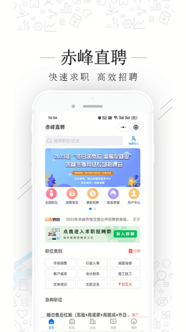 赤峰直聘 赤峰直聘