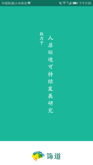 饰道
