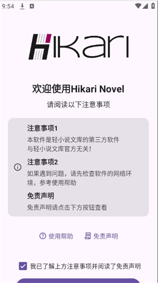 hikari novel软件