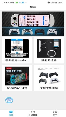 xbox手柄映射