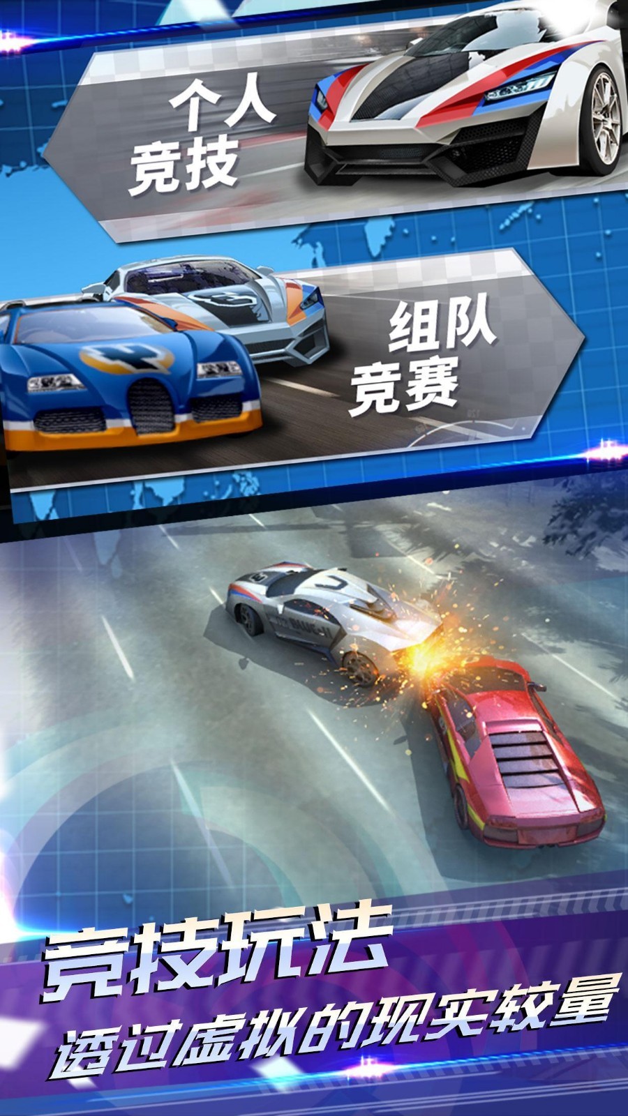 AR飞车-竞速场