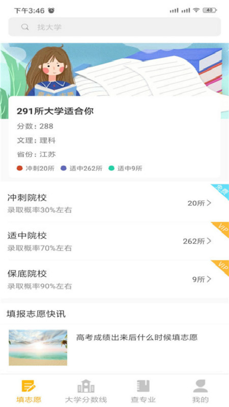 大学志愿报考