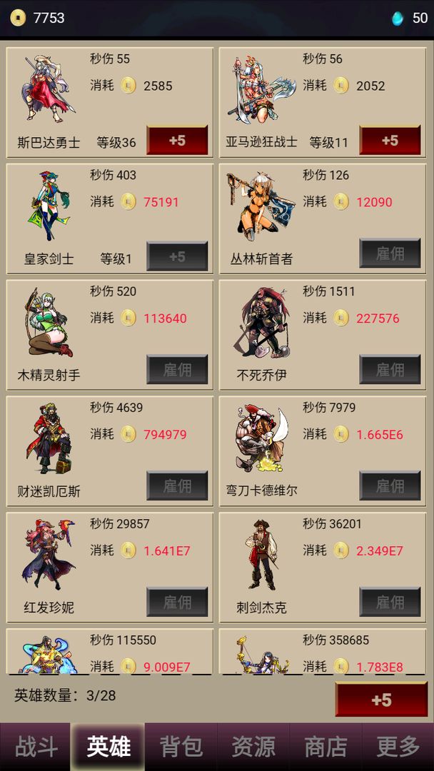 打怪一时爽金币不减反增