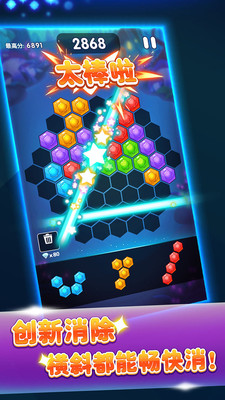六边形消消消-六角拼拼乐