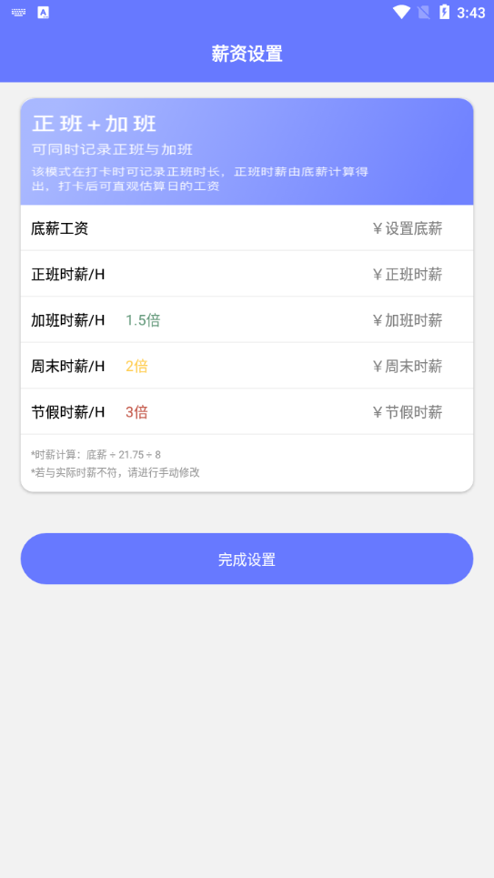 多多记工时
