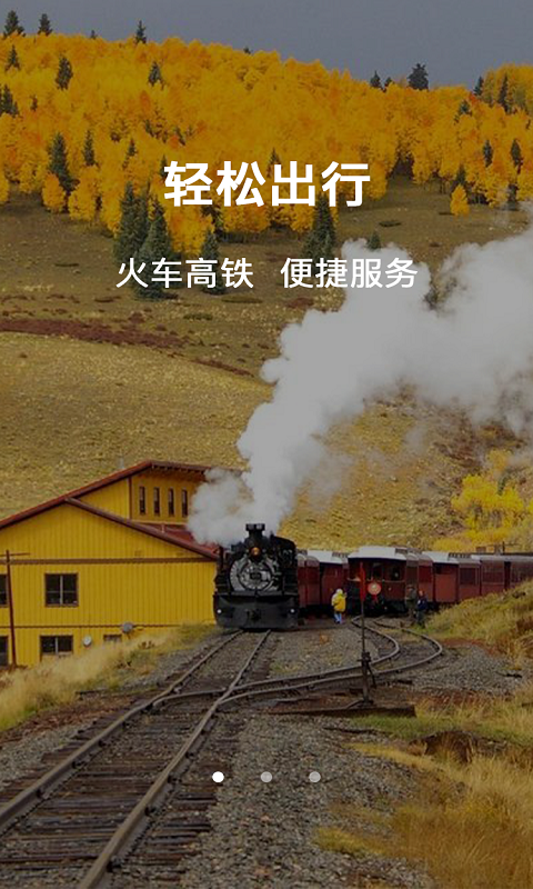 优行时刻表