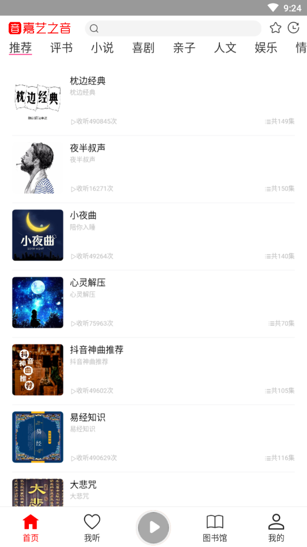 嘉艺之音