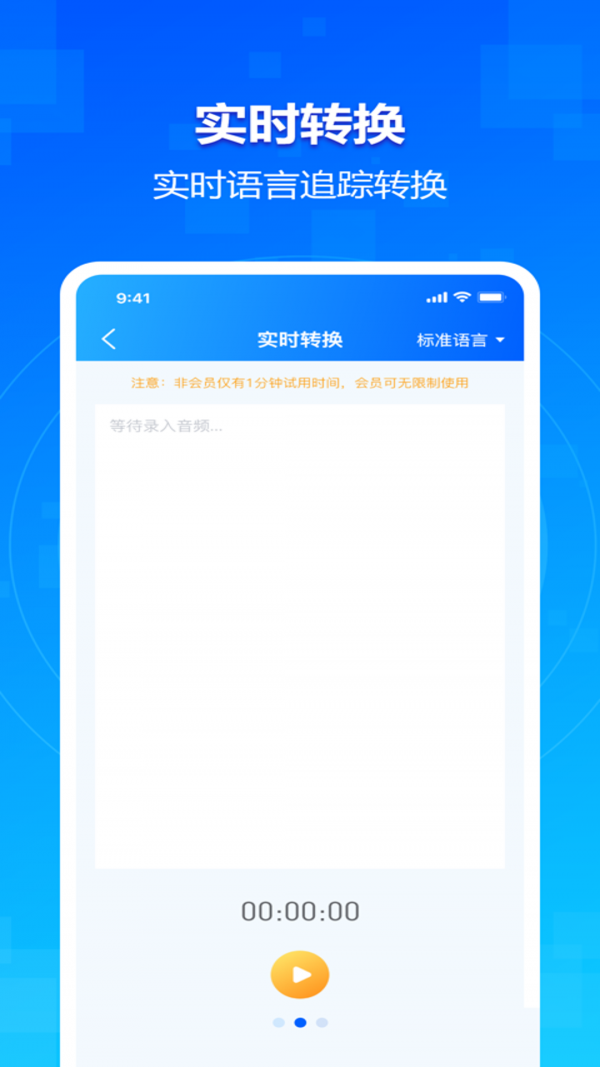 录音转文字大师