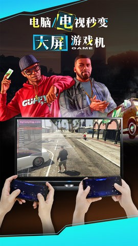 云游戏投屏一起玩联机版软件