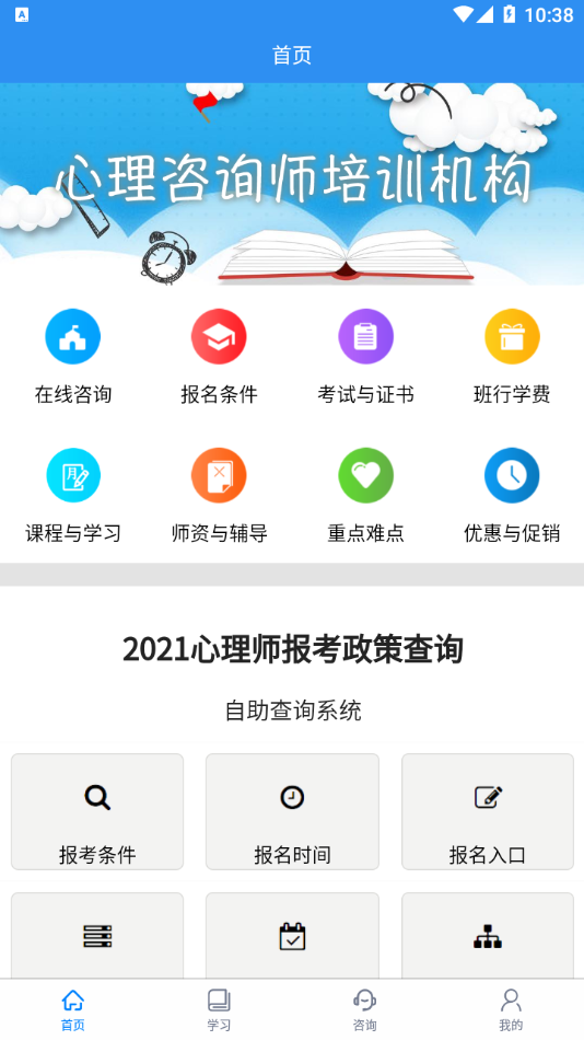 心理咨询师报名