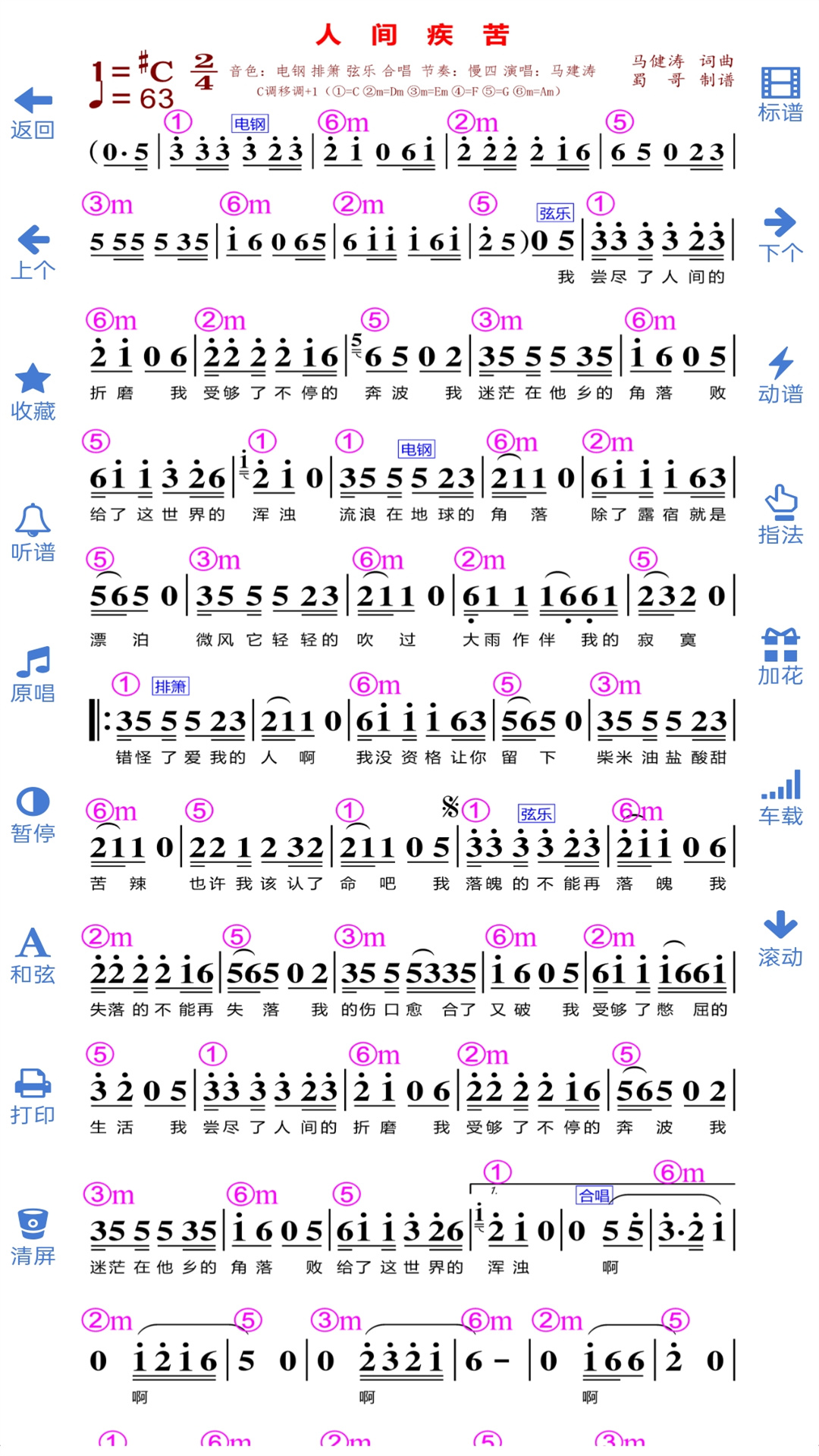 蜀哥电子琴曲谱系统