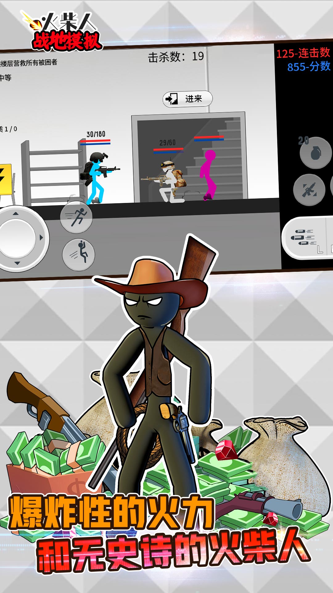 火柴人战地模拟