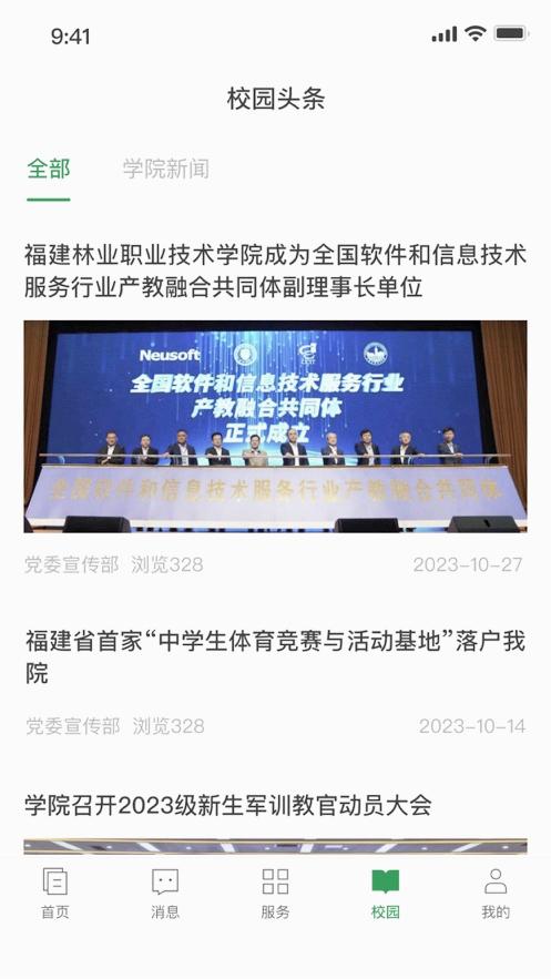 福建林职