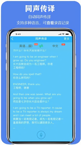 亲爱的翻译官app最新版本