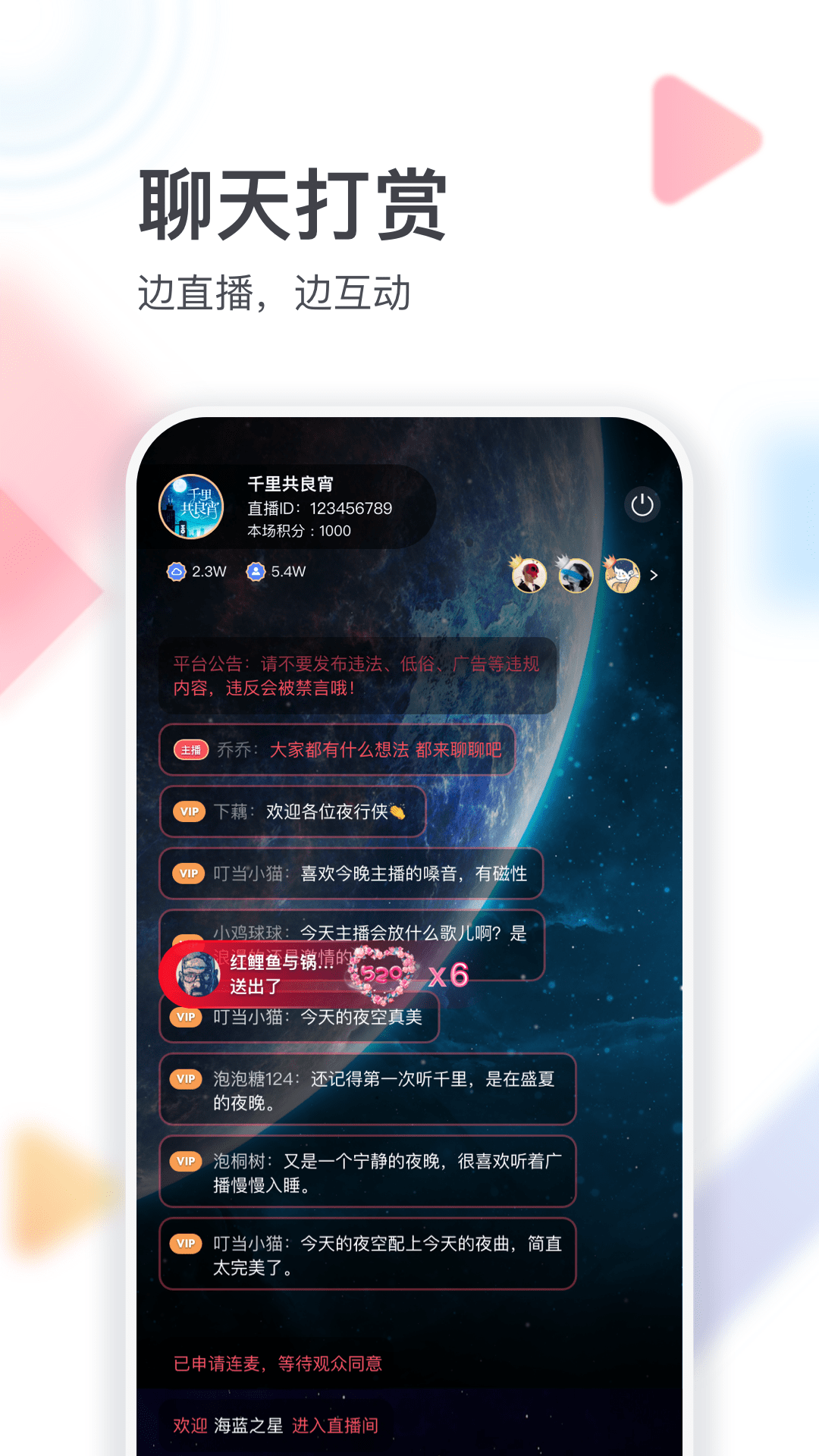 云听主播版
