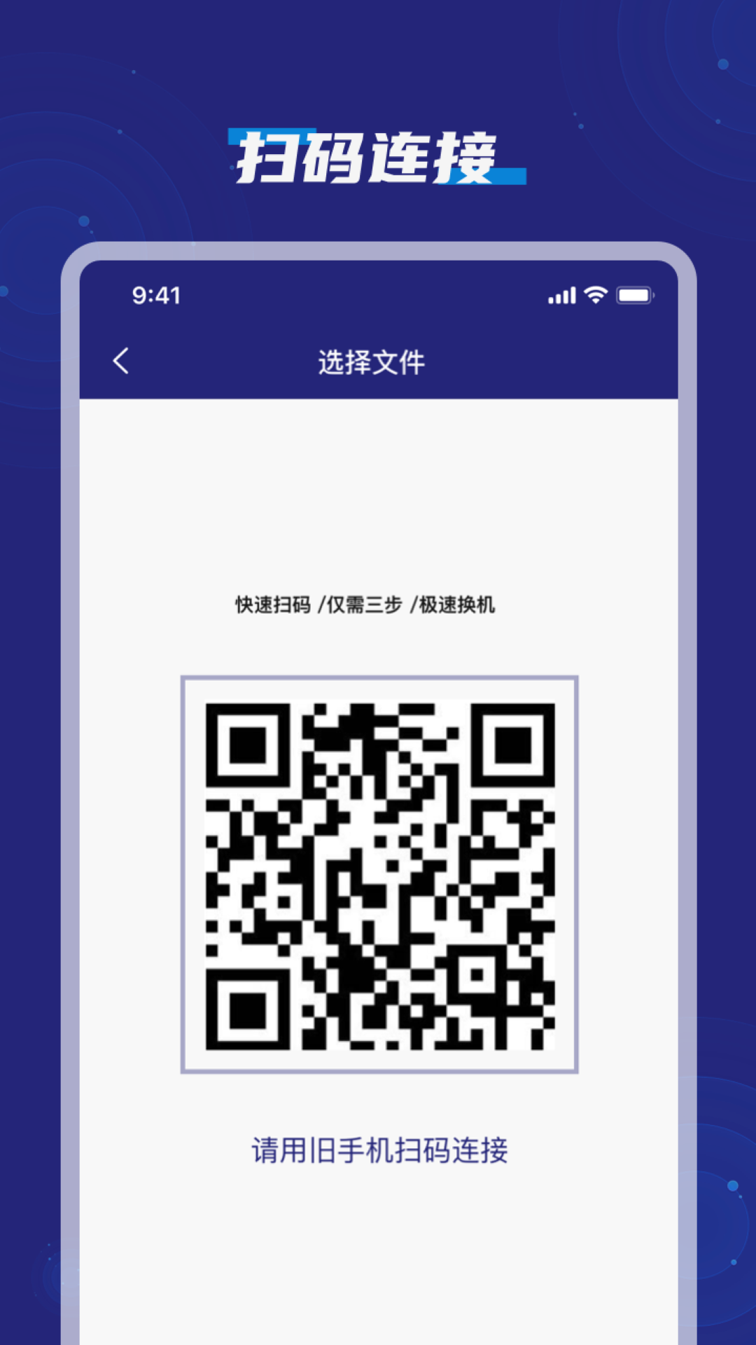 手机搬家克隆互传助手