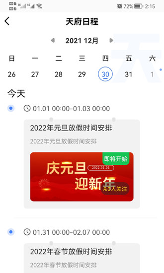 智慧门户APP软件