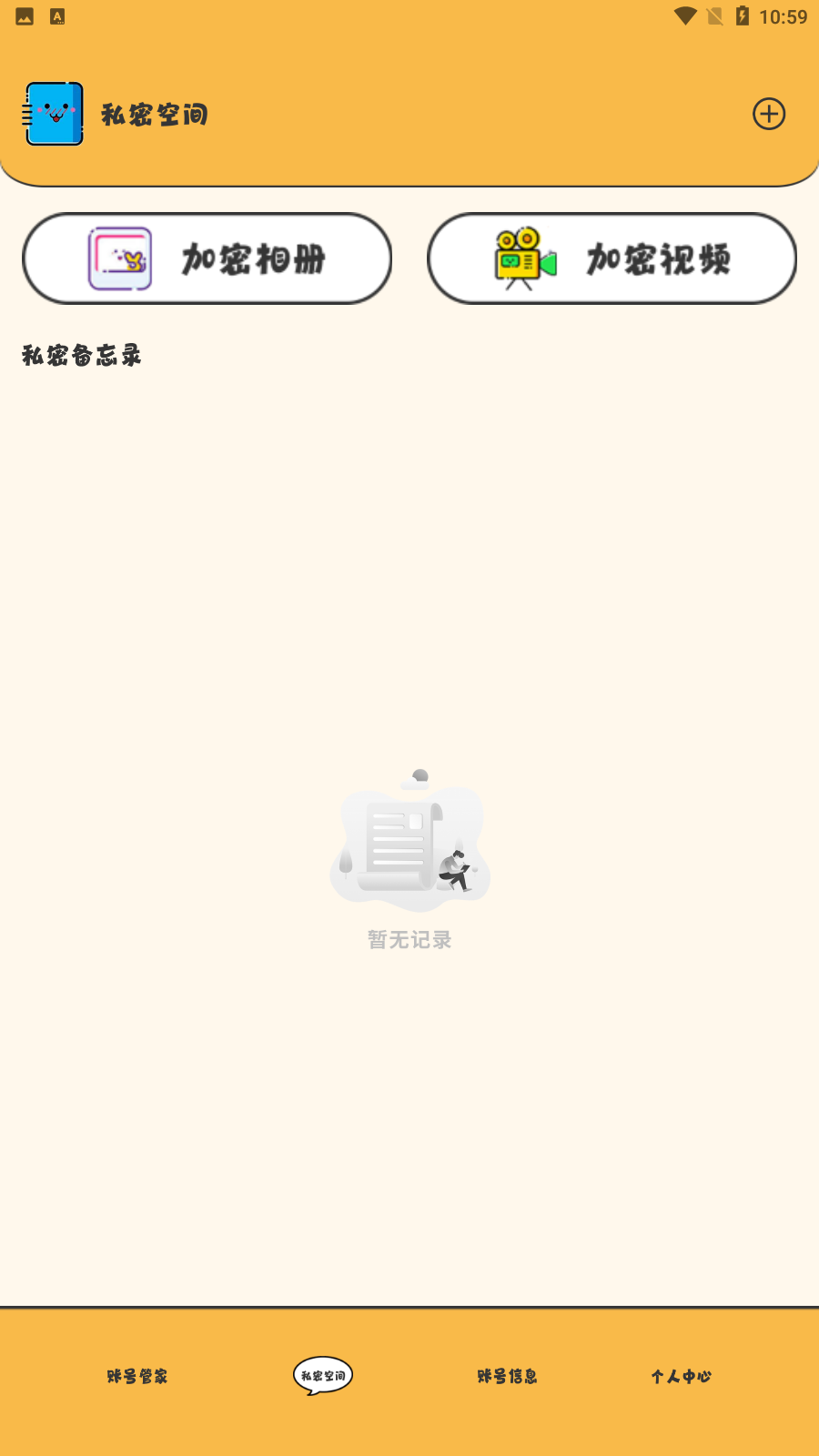 应用密码管理