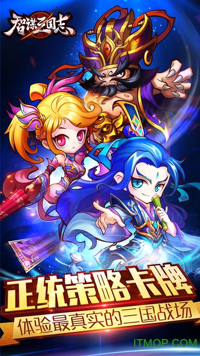 智谋三国志ios版