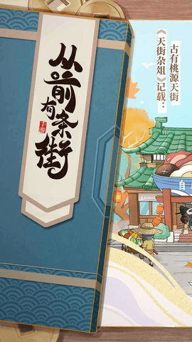 从前有条街官网正版