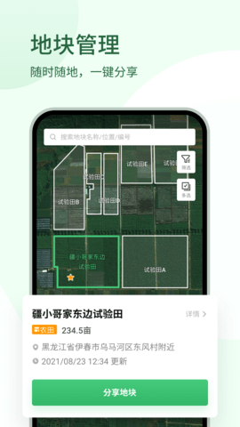 大疆农服最新版本