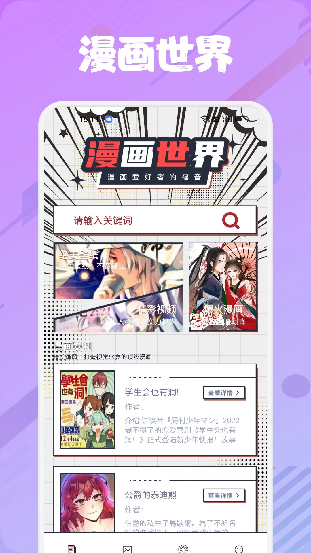 追书大师漫画app