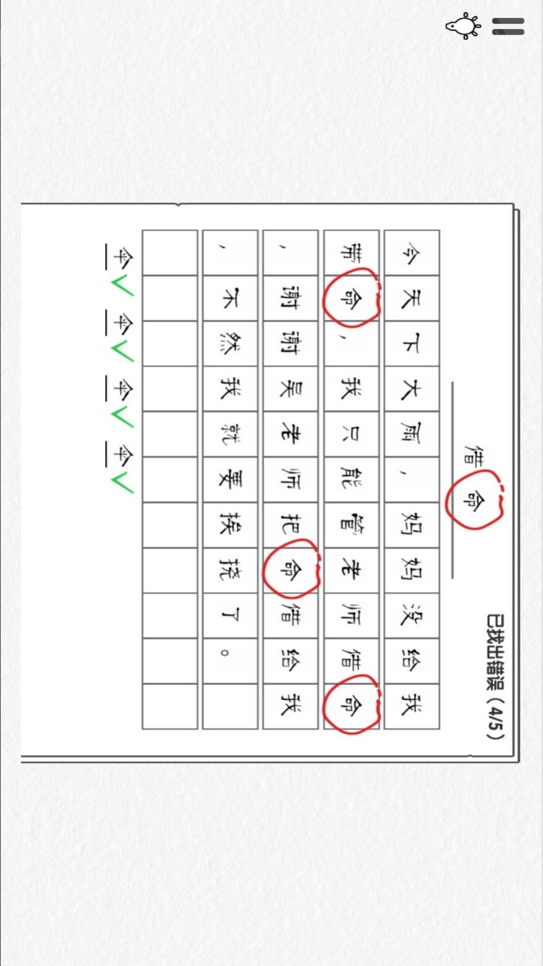 错别字一网打尽