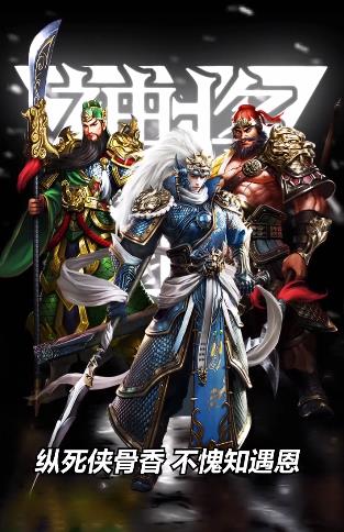 三国志神话版