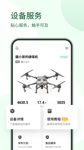 大疆农服最新版本 大疆农服最新版本