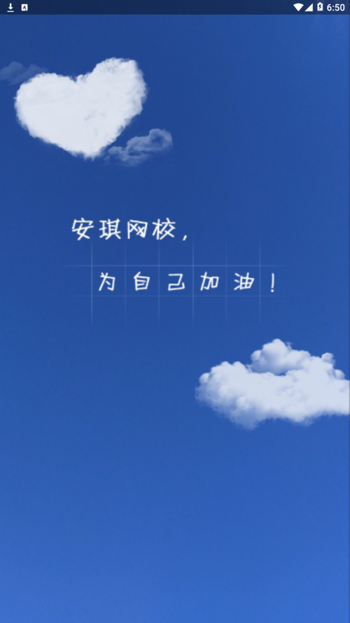 安琪网校
