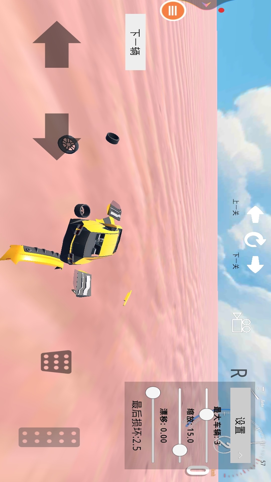 车祸物理模拟器