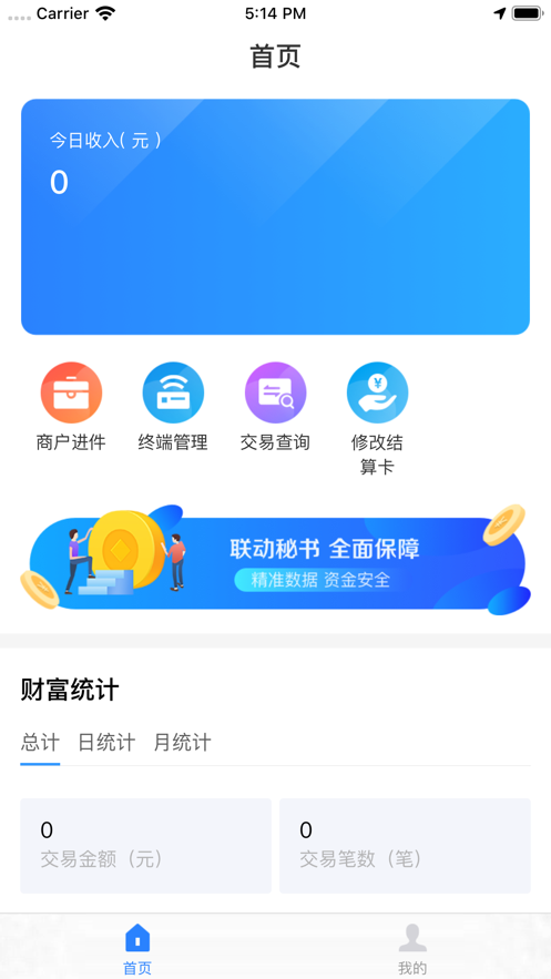联动秘书