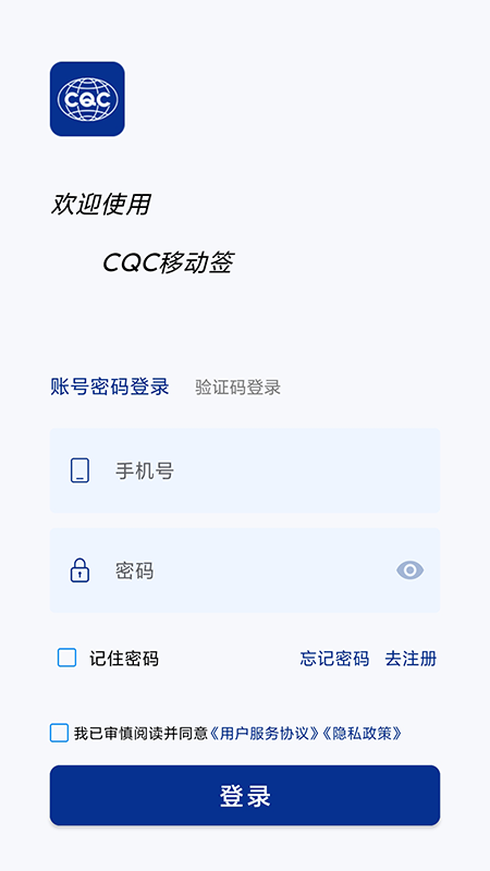CQC移动签