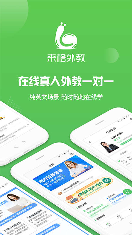 来格外教
