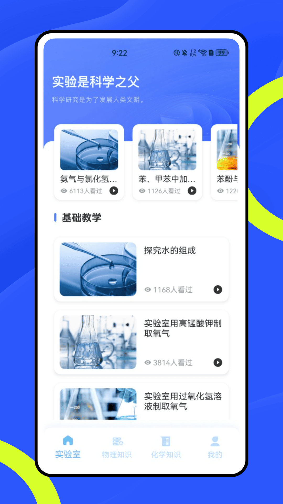 化学虚拟实验室