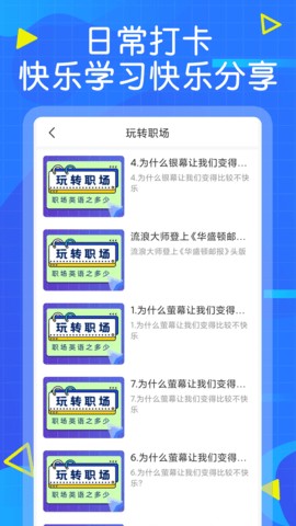 天天学英语