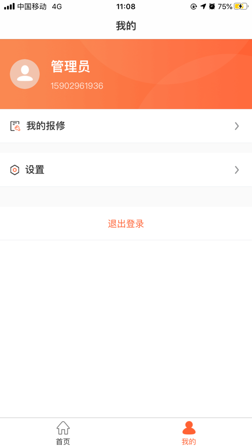 成中医后勤