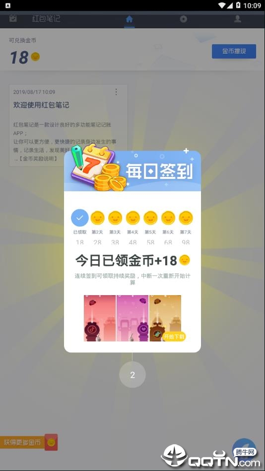 红包笔记