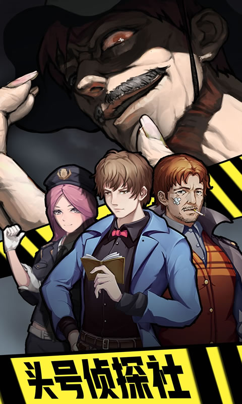 头号侦探社完整版