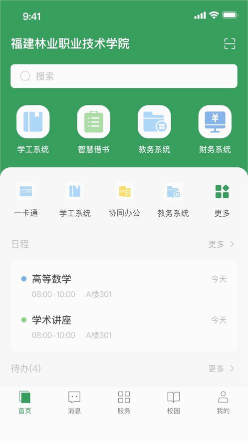 福建林职
