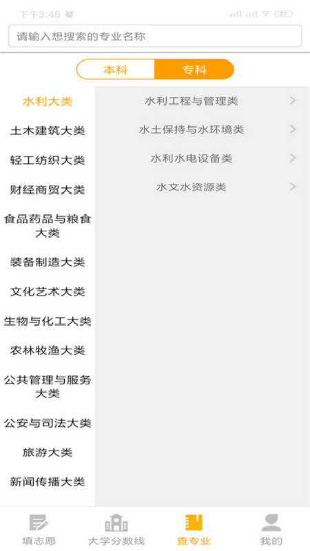 大学志愿报考