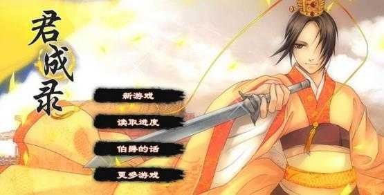 君成录H5