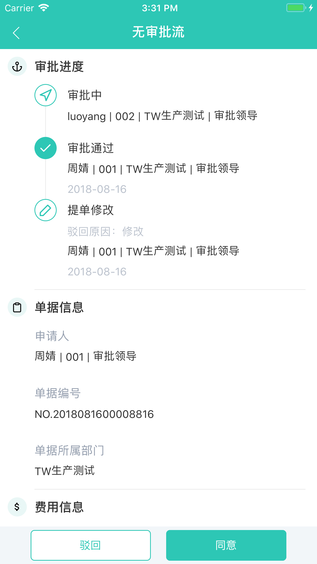 E招通