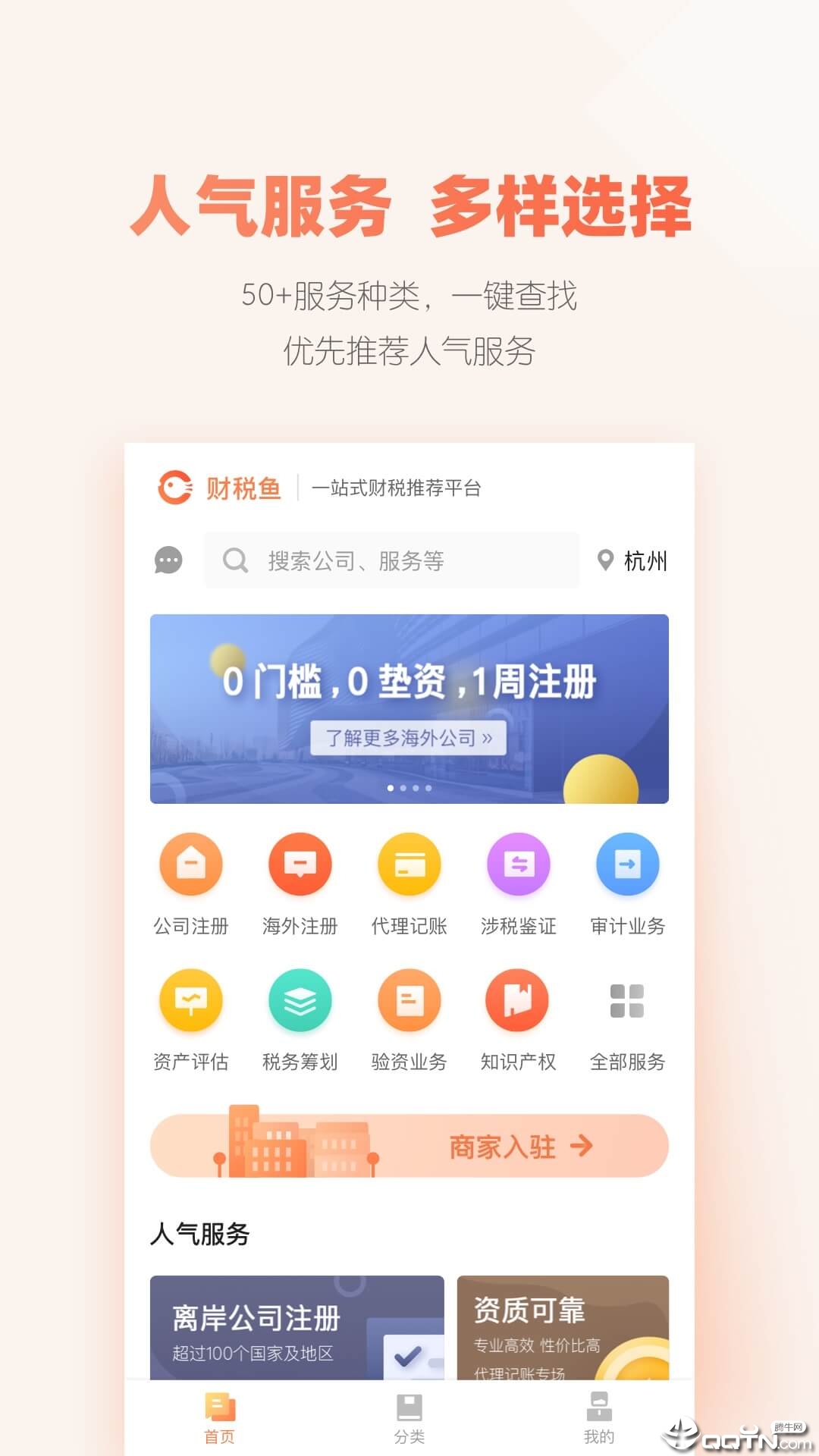 掌上发票PRO