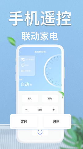 四季空调遥控器