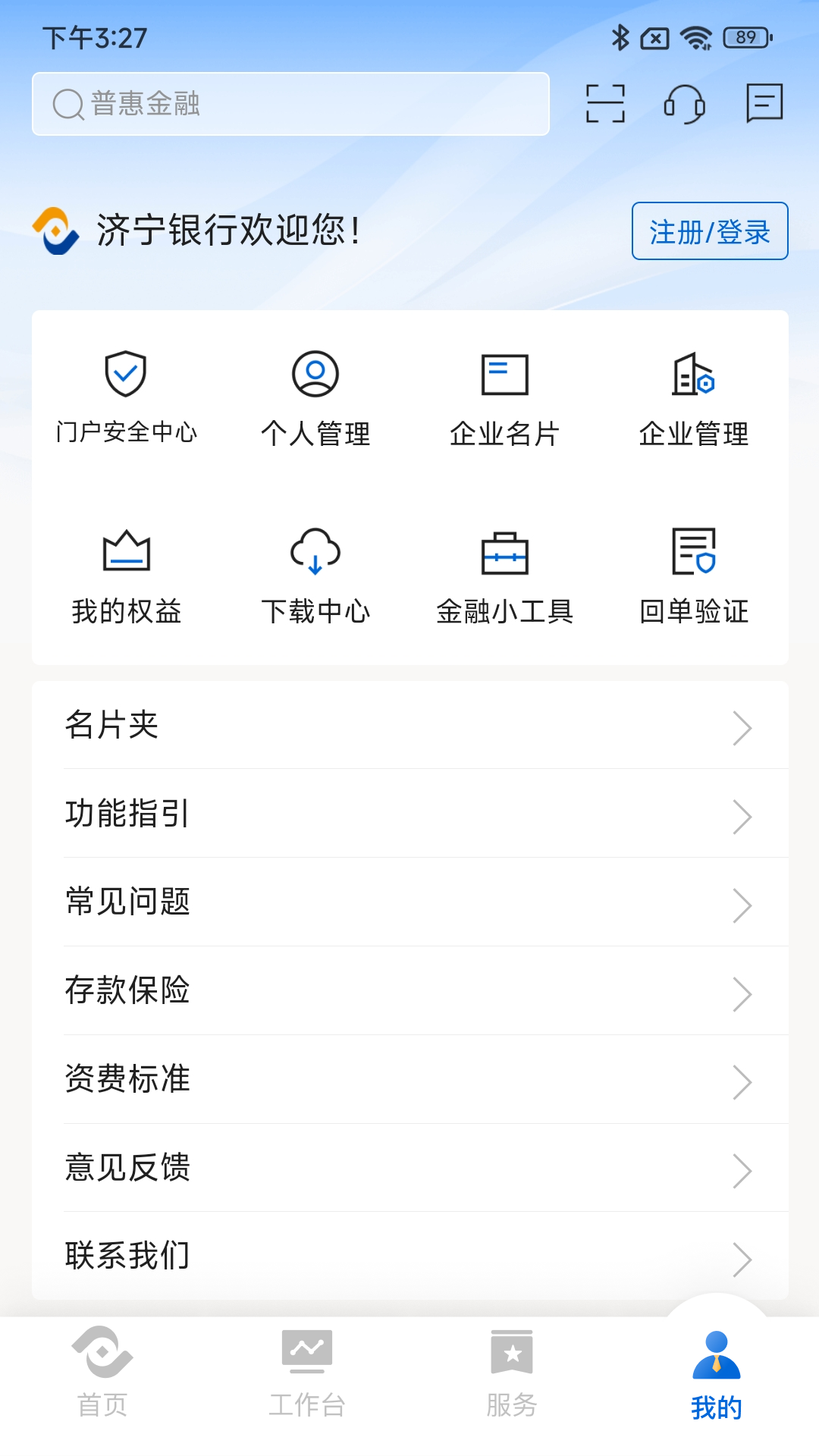 济宁企业银行