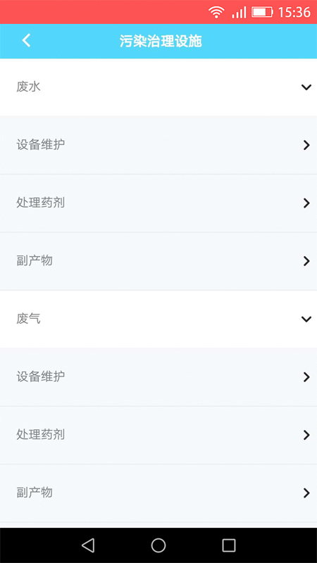 环保云平台