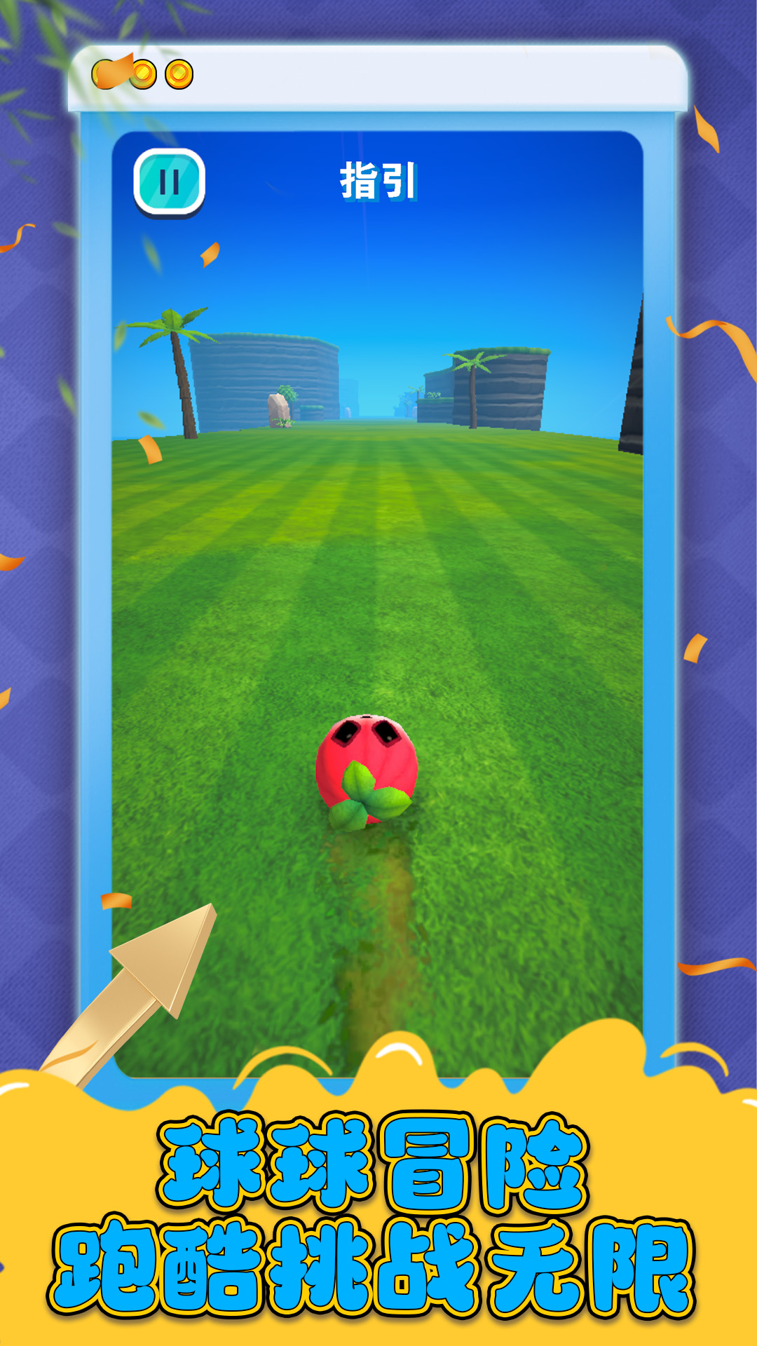 漂移球球大冒险