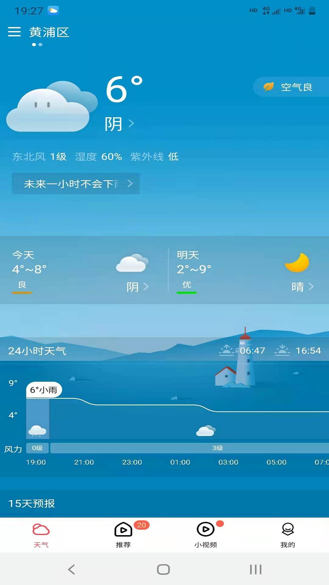 周易天气极速版 周易天气极速版