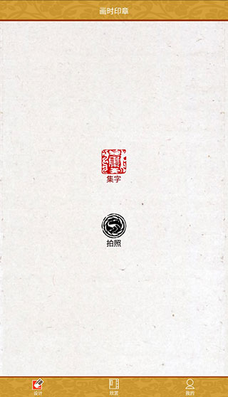 画时印章